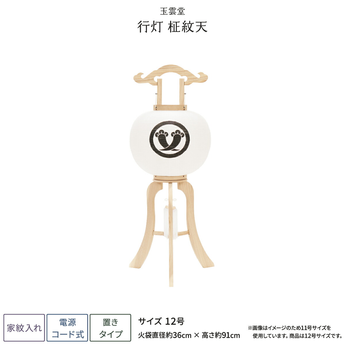 【マラソン先着クーポン&P最大11倍】 盆提灯 新盆 お盆 提灯 家紋入れ 行灯 柾紋天 12号 盆ちょうちん 初盆