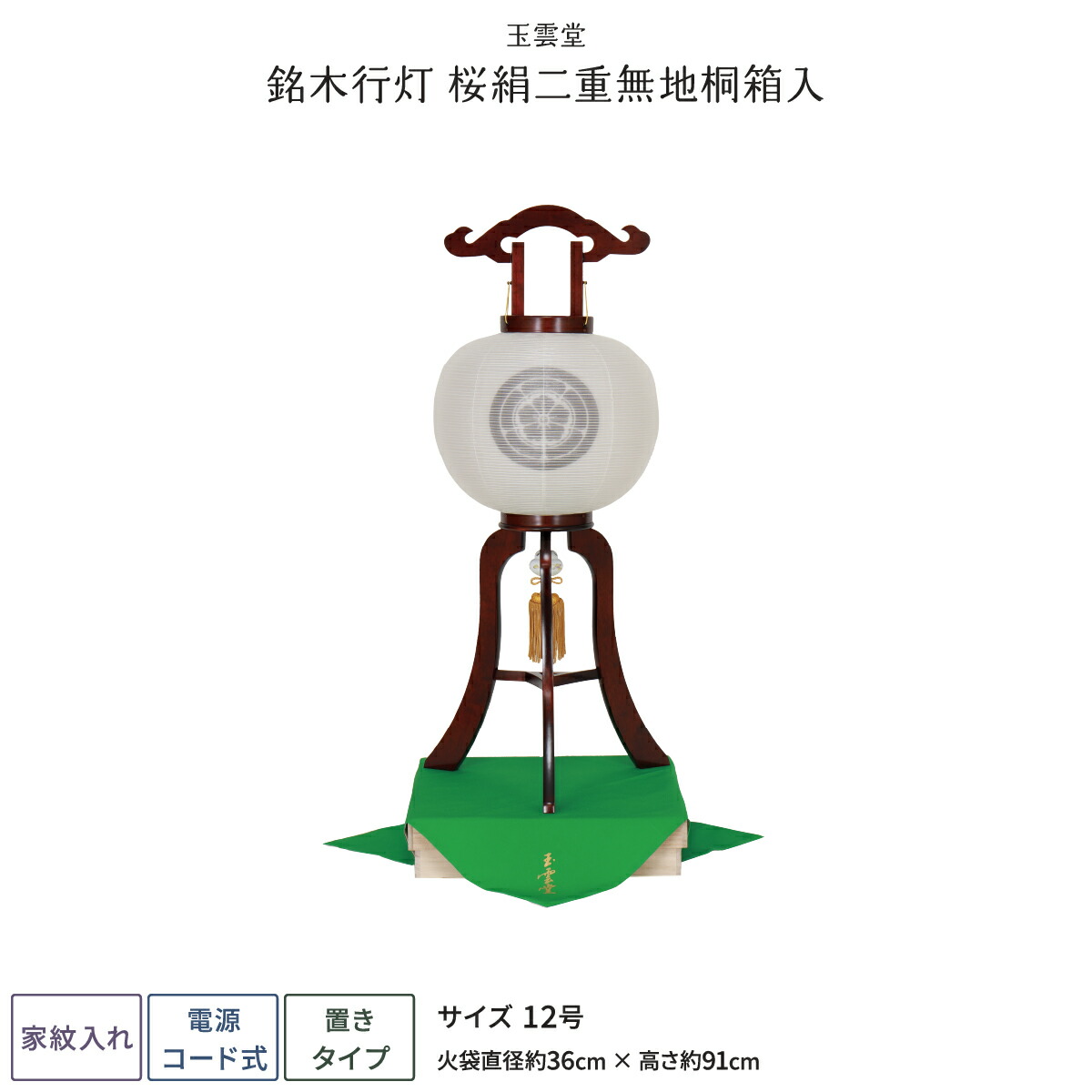 SALE／76%OFF】 家具通販-販売店インテリアジンヤ盆提灯 家紋入り 九寸