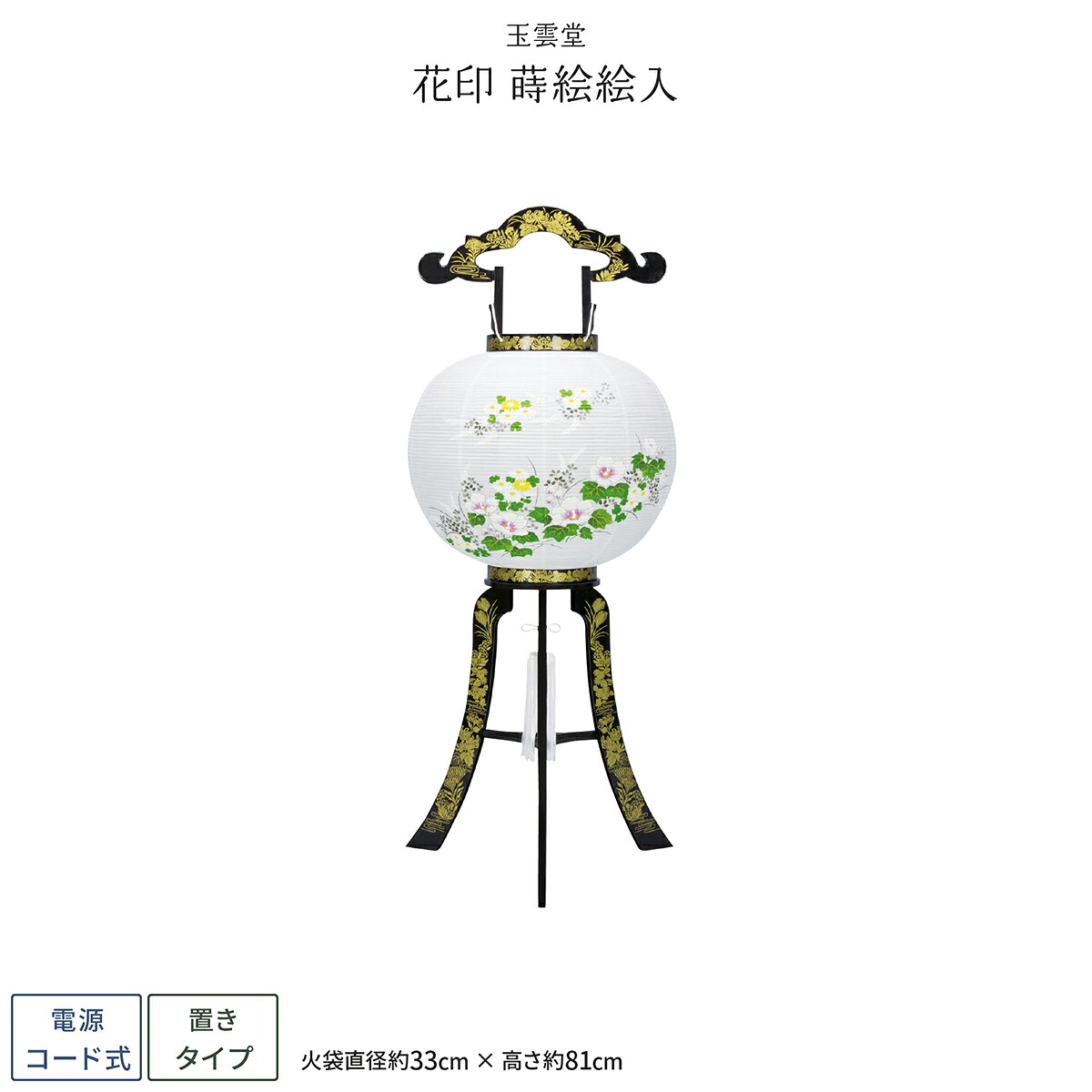 【マラソン限定クーポン&P最大14倍】 盆提灯 新盆 お盆 提灯 廻転灯 花印蒔絵 絵入 11号 盆ちょうちん 初盆