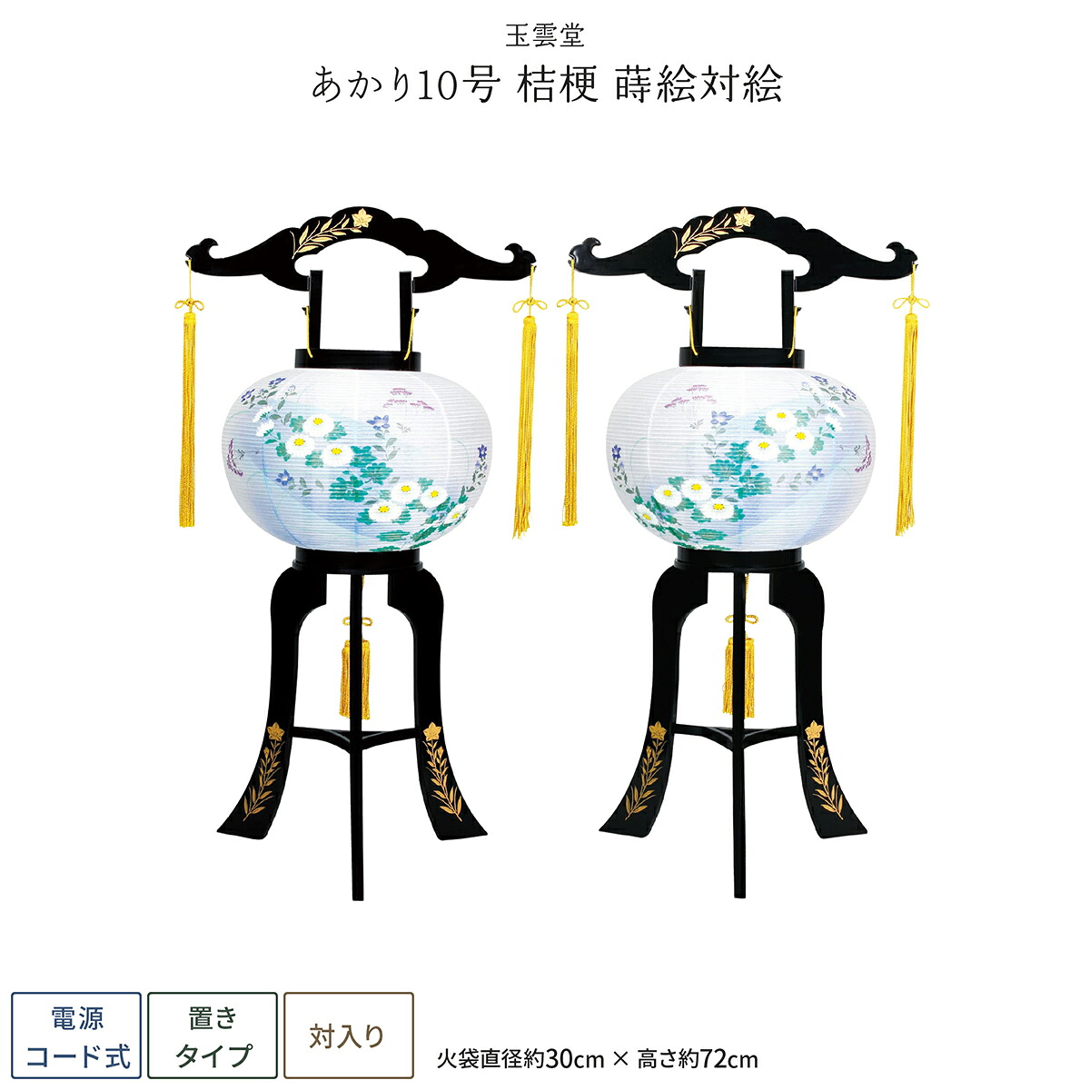 【マラソン限定クーポン&P最大14倍】 盆提灯 一対 新盆 お盆 提灯 廻転灯 あかり桔梗蒔絵 対絵 10号 盆ちょうちん 初盆