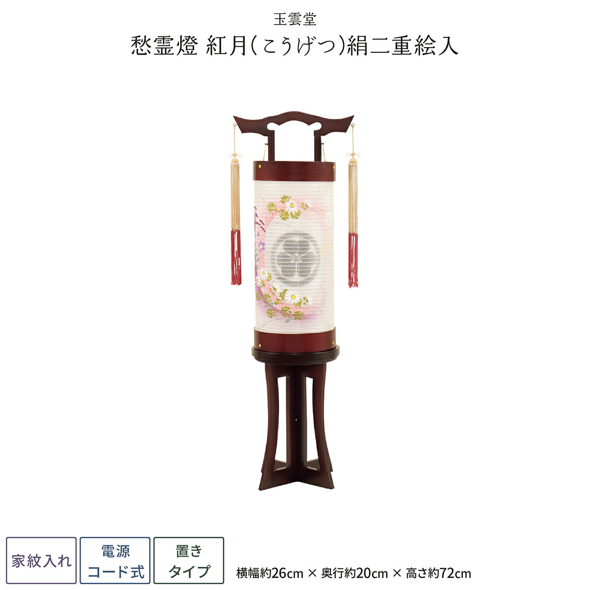 お盆 コンパクト 初盆飾り 提灯 盆ちょうちん モダン ミニサイズ 仏壇 仏具 神具 新盆 お盆 お盆 提灯 家紋入れ 新盆飾り 盆提灯 玉雲堂 絹二重絵入 愁霊燈 紅月 盆ちょうちん 初盆 節句 ギフト専門店 ぷりふあ人形