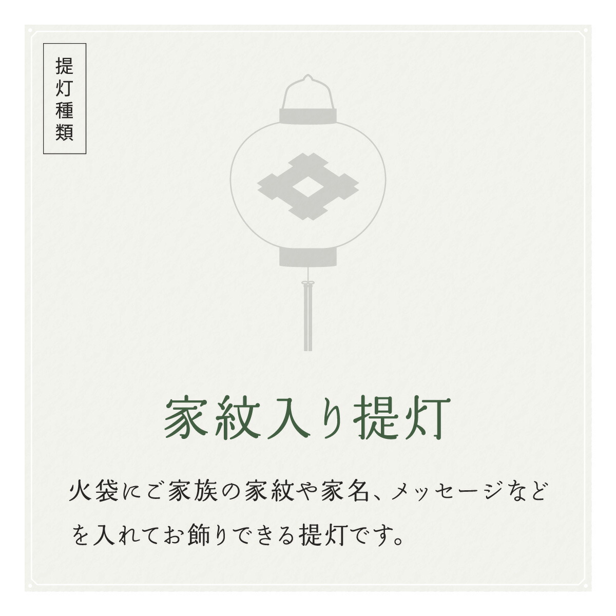 5☆好評 盆提灯 家紋用提灯 家紋用行灯 飛印 13号 ケヤキ 40W 絹 紋二