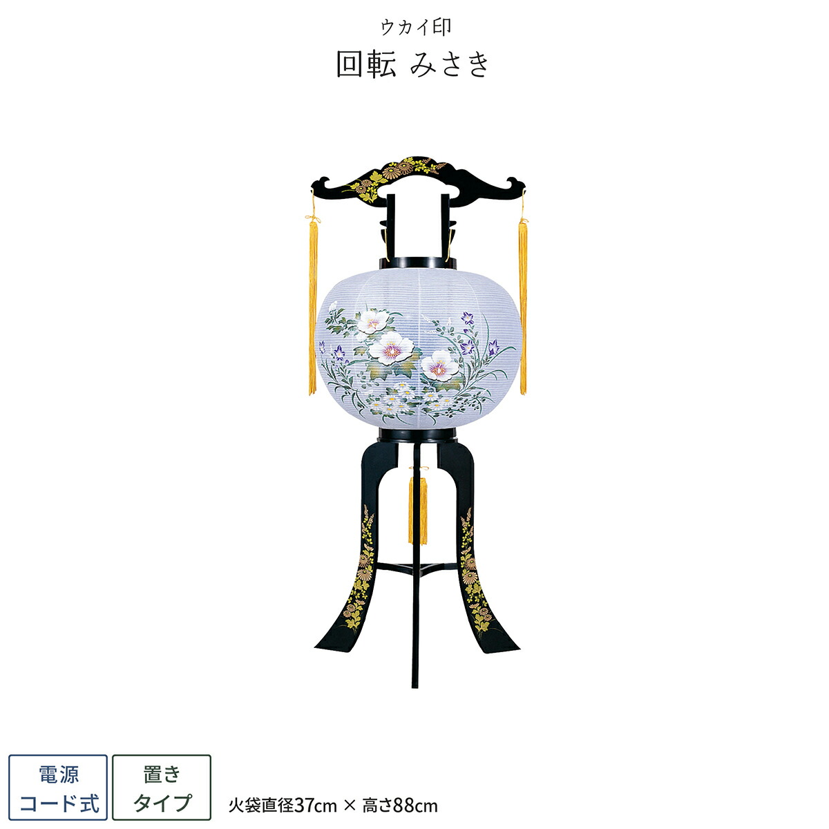 新盆飾り 仏具 初盆飾り お盆 新盆 お盆 みさき みさき 盆ちょうちん 提灯 お盆 ウカイ印 盆提灯 提灯 回転 初盆 節句 ギフト専門店 ぷりふあ人形