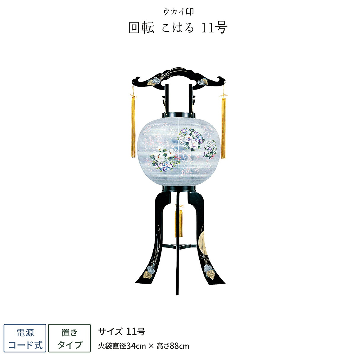 80%OFF!】 盆提灯 新盆 お盆 提灯 回転 こはる 11号 盆ちょうちん 初盆