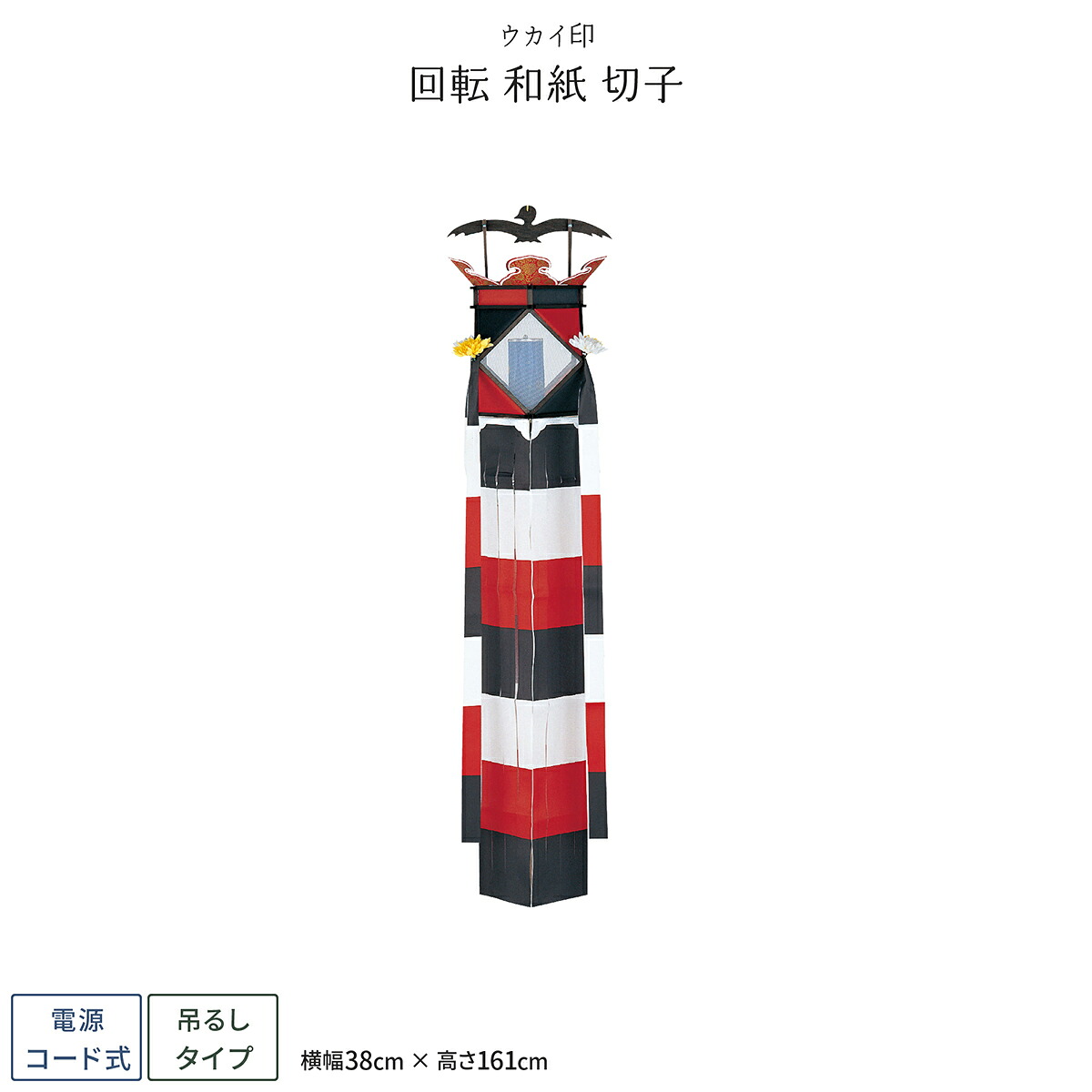 【マラソン先着クーポン&4/15P最大14倍】 盆提灯 新盆 お盆 提灯 回転 和紙 切子 22,862円