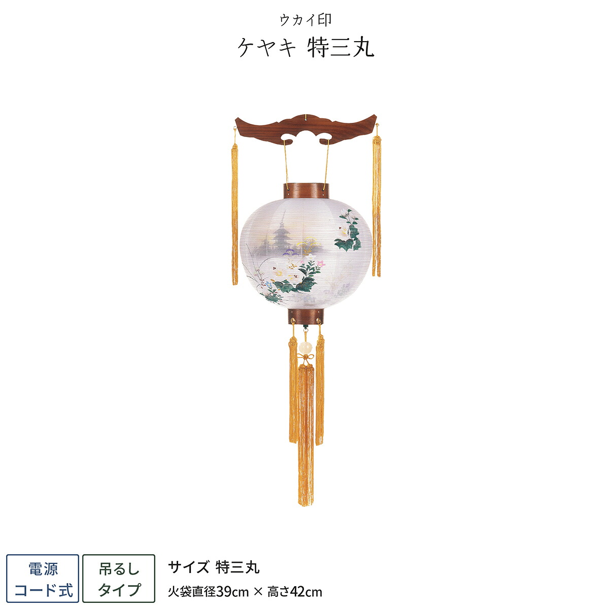 【マラソン限定クーポン&P最大14倍】 盆提灯 新盆 お盆 提灯 ケヤキ 特三丸