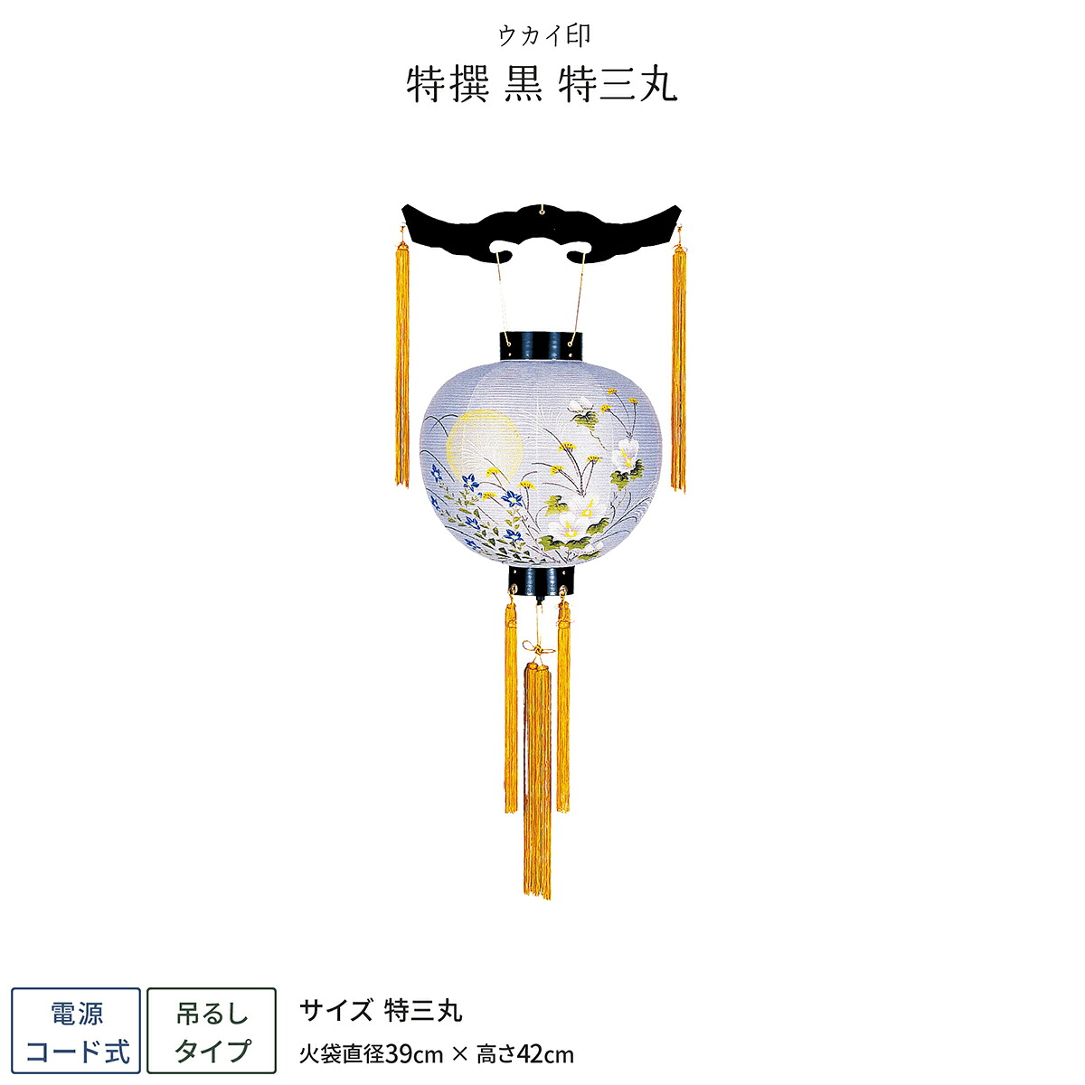 【マラソン先着クーポン&4/15P最大14倍】 盆提灯 新盆 お盆 提灯 特撰黒 特三丸
