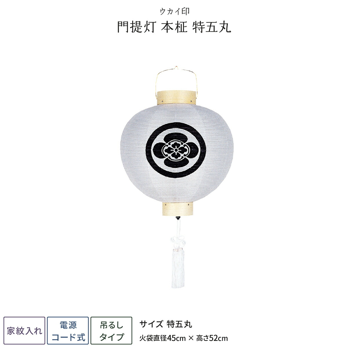 人気no 1 品質満点 提灯 門提灯 お盆 盆提灯 新盆 ウカイ印 お盆 提灯 初盆日用品雑貨 文房具 手芸 門提灯 本柾 初盆飾り 新盆飾り 家紋入れ 本柾 特五丸 盆ちょうちん 初盆 節句 ギフト専門店 ぷりふあ人形