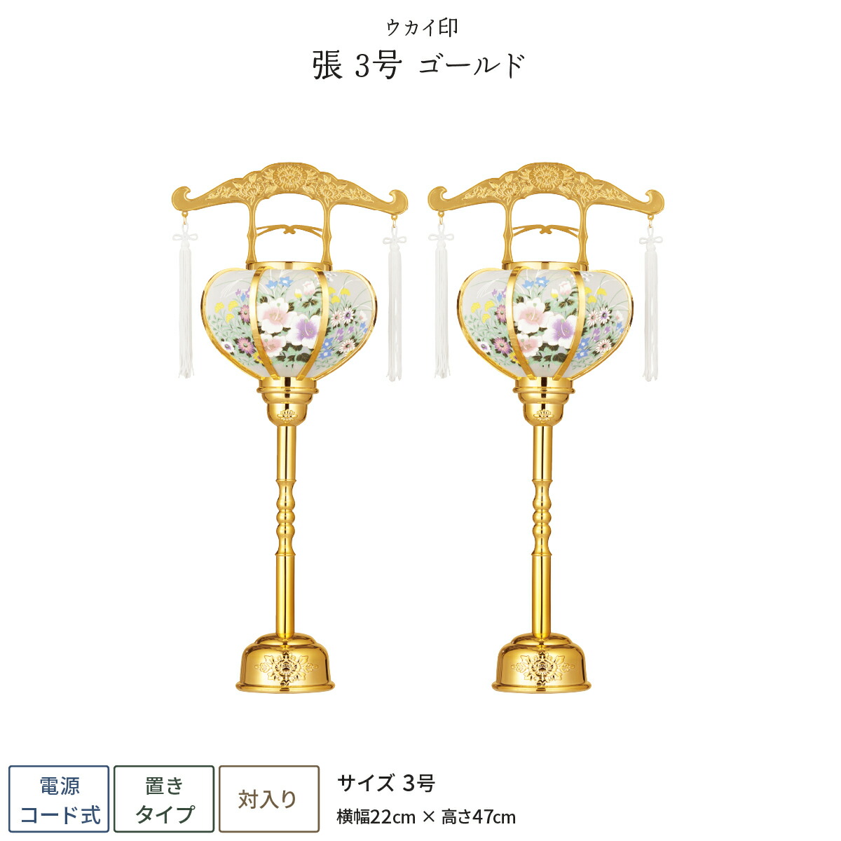 国産品 お盆提灯新盆飾り初盆飾りウカイ印盆提灯一対新盆お盆提灯霊前灯張3号ゴールド盆ちょうちん初盆オンライン限定価格 国産品 お盆提灯新盆飾り初盆飾りウカイ印盆提灯一対新盆お盆提灯霊前灯張3号ゴールド盆ちょうちん初盆オンライン限定価格