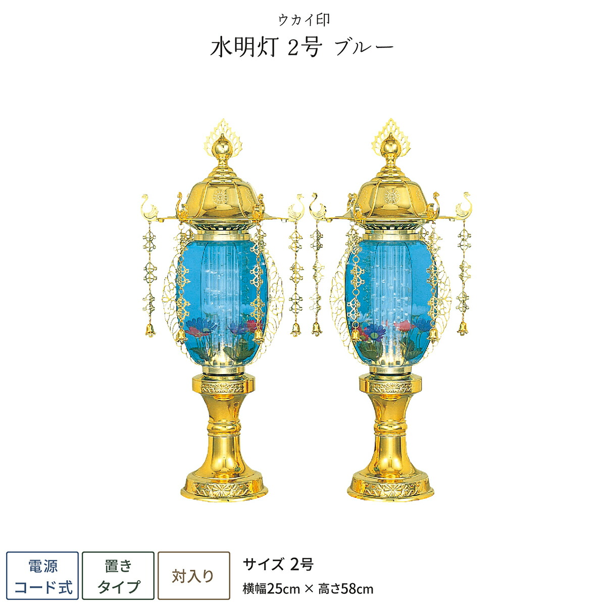 【マラソン先着クーポン&P最大11倍】 盆提灯 一対 新盆 お盆 提灯 霊前灯 水明灯 2号 ブルー 盆ちょうちん 初盆
