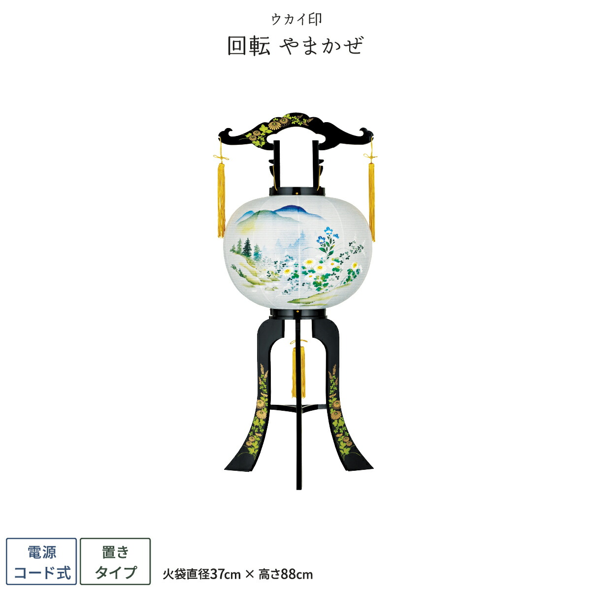 【4/10P最大5倍】 盆提灯 新盆 お盆 提灯 回転 やまかぜ