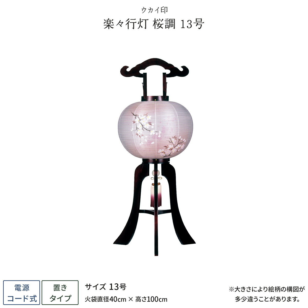 盆提灯 新盆 お盆 提灯 楽々行灯桜調 13号 盆ちょうちん 初盆 最大86 Offクーポン