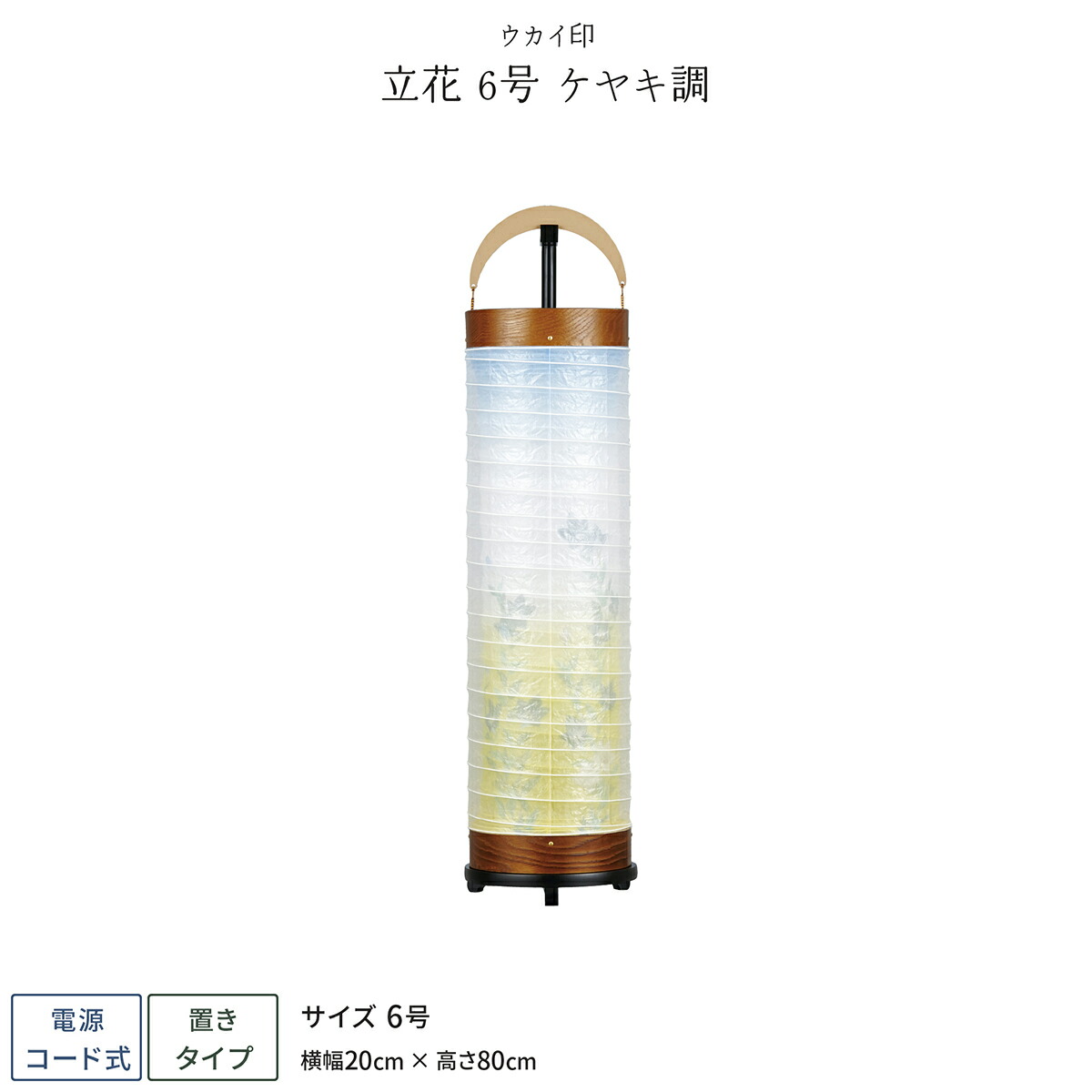 【マラソン先着クーポン&P最大11倍】 盆提灯 新盆 お盆 提灯 立花6号 ケヤキ調
