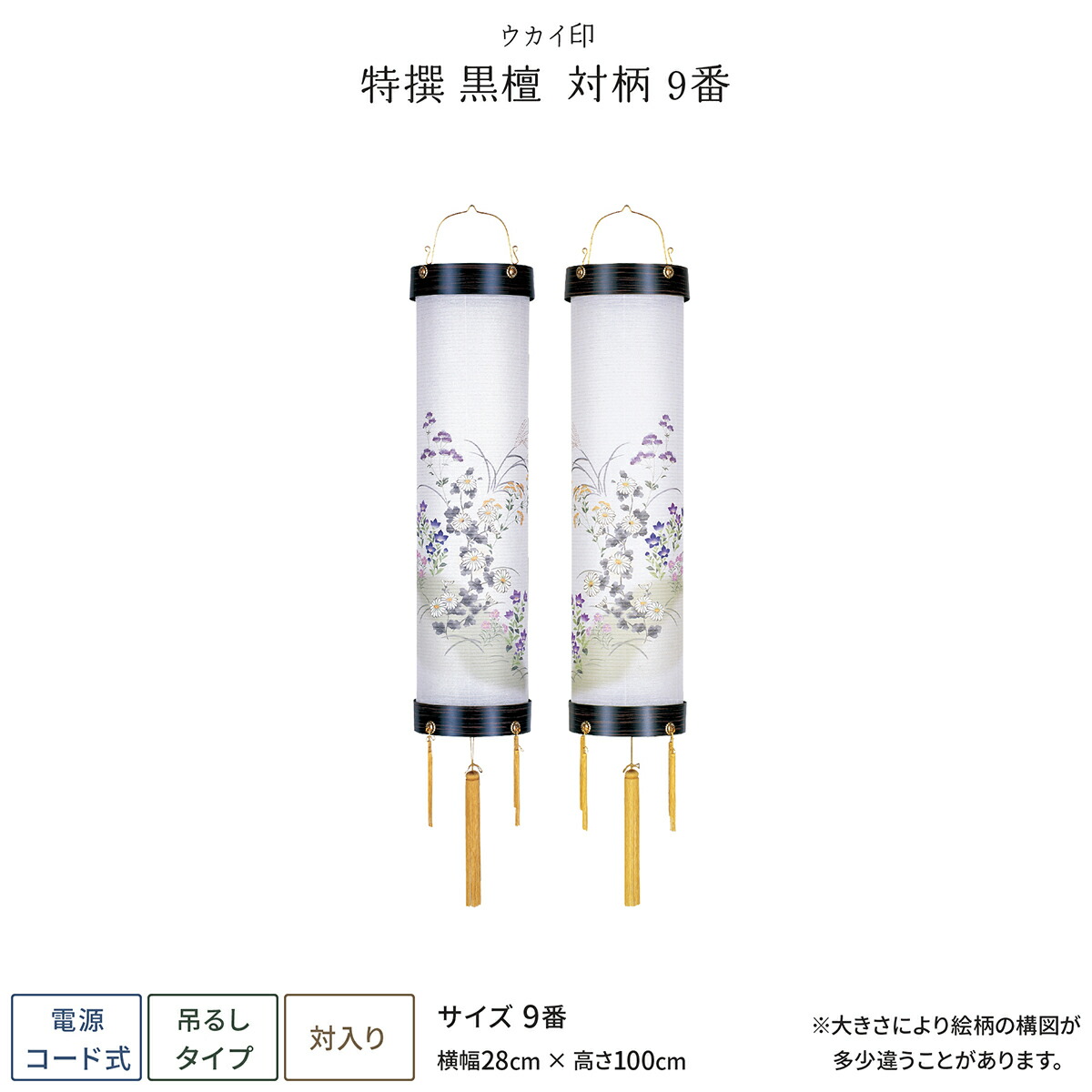 盆提灯 一対 新盆 お盆 提灯 特撰 黒檀 9番 盆ちょうちん 初盆 AL完売