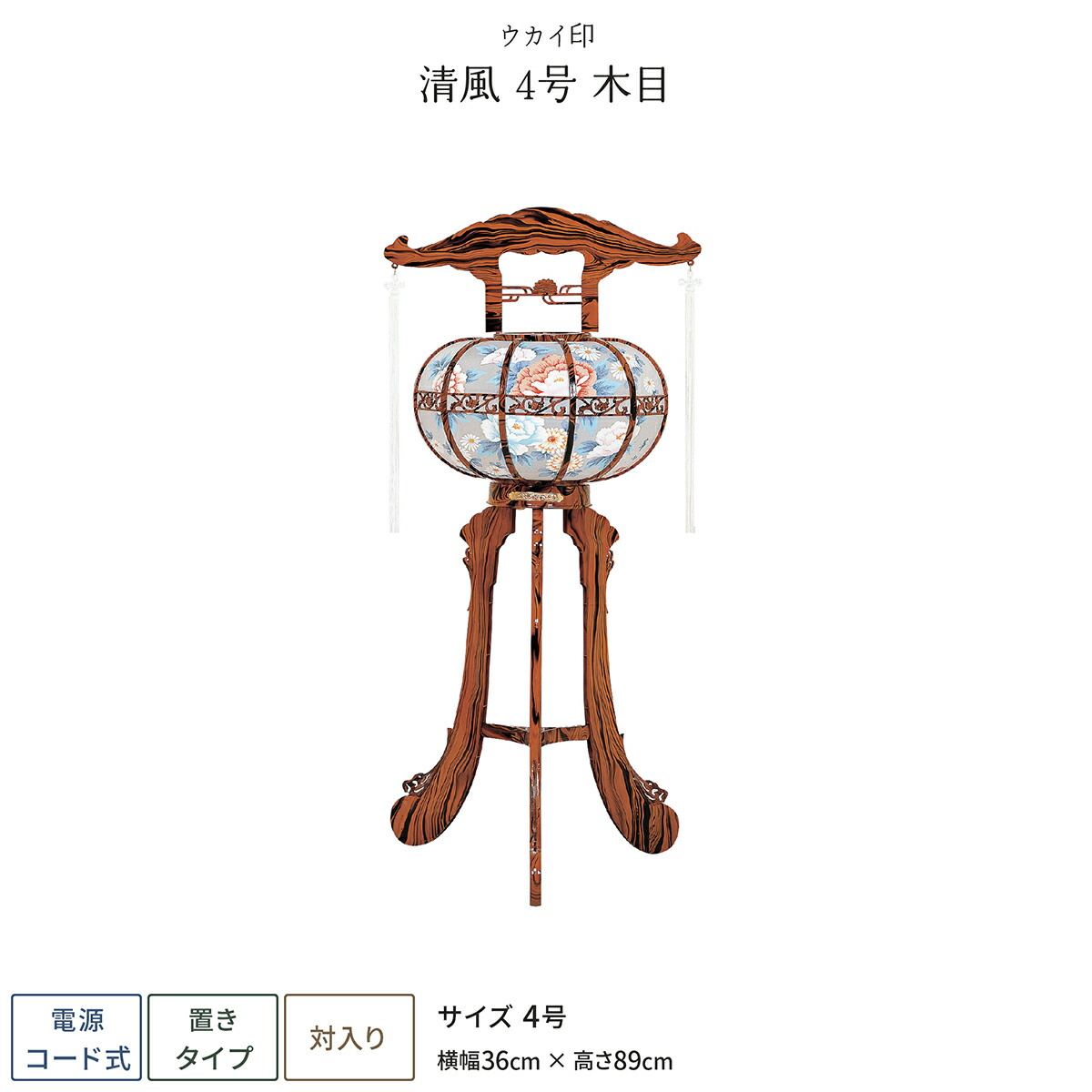 受賞店 盆提灯 新盆 お盆 提灯 霊前灯 清風 4号 木目 盆ちょうちん 初盆