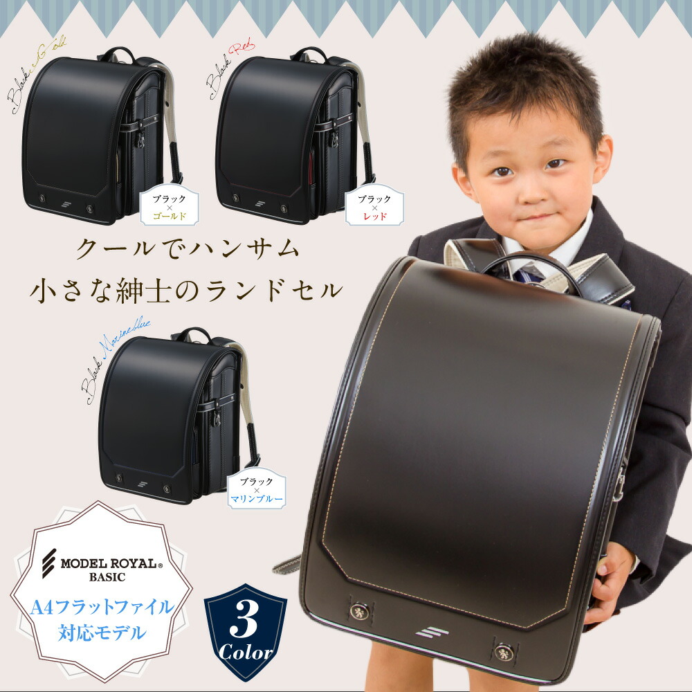 楽天市場 型落ち ランドセル アウトレット 男の子 セイバン 天使のはね クールでハンサム 小さな紳士のランドセル モデルロイヤル ベーシック 17年 天使のはね機能搭載 Rs Mr16b 節句 ギフト専門店 ぷりふあ人形
