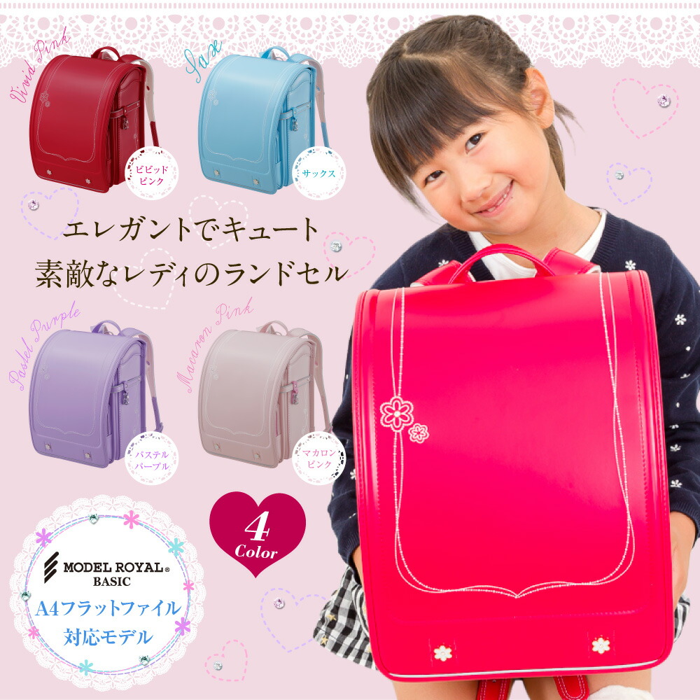 楽天市場 型落ち ランドセル アウトレット 女の子 セイバン 天使のはね エレガントでキュート 素敵なレディのランドセル モデルロイヤル ベーシック 17年 天使のはね機能搭載 Rs Mr16g 節句 ギフト専門店 ぷりふあ人形