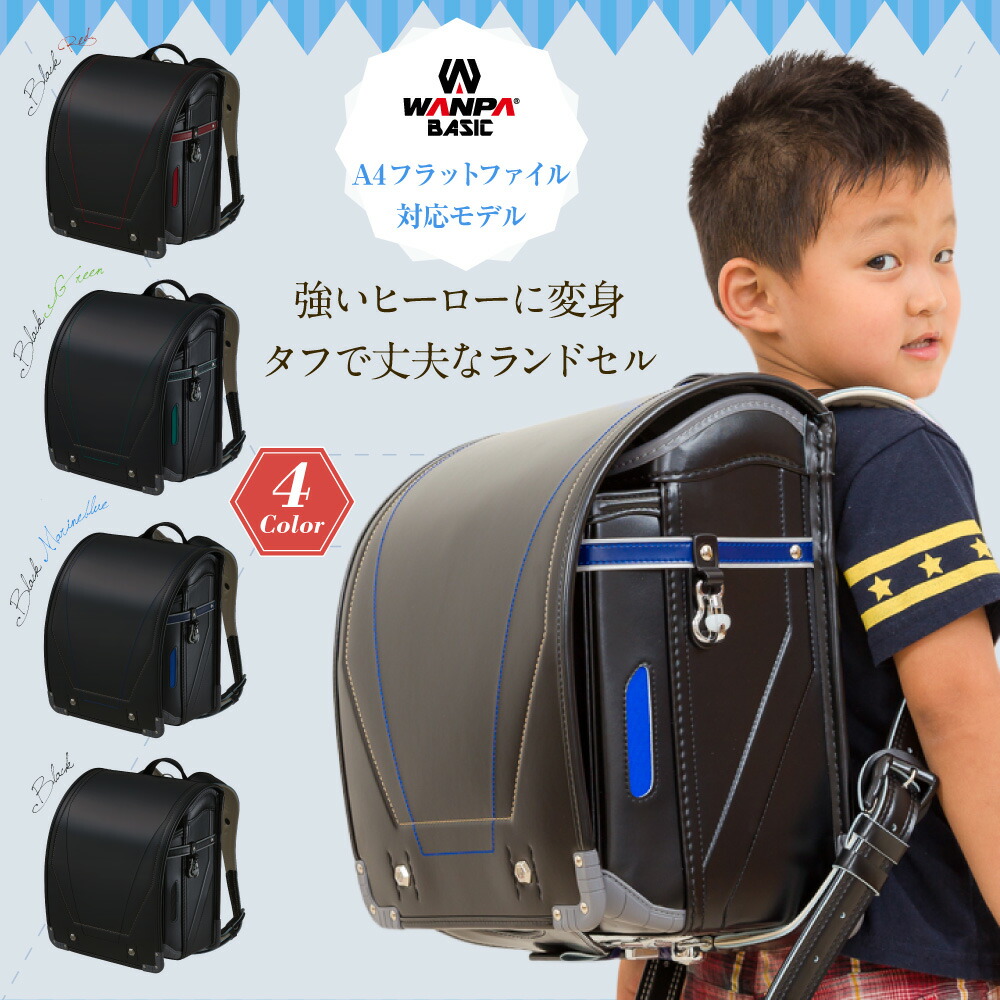 楽天市場 型落ち ランドセル アウトレット 男の子 セイバン 天使のはね 天使のはね 強いヒーローに変身 タフで丈夫な ワンパ ベーシック 天使のはね機能搭載 Rs Wa16 節句 ギフト専門店 ぷりふあ人形