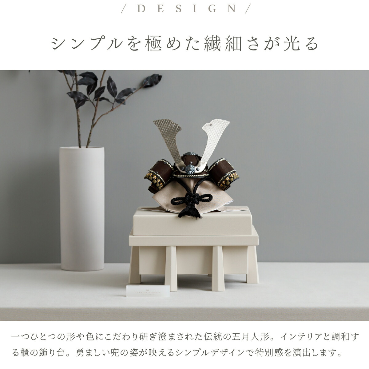 五月人形 コンパクト おしゃれ 黒鳶-くろとび 兜飾り 兜 櫃飾り PREFER