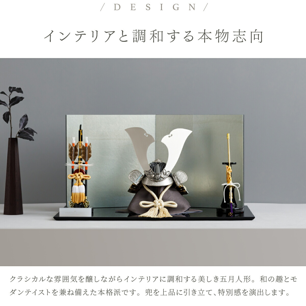 五月人形 コンパクト おしゃれ 兜飾り CLASSIC 5月人形 嶺河-りょうが