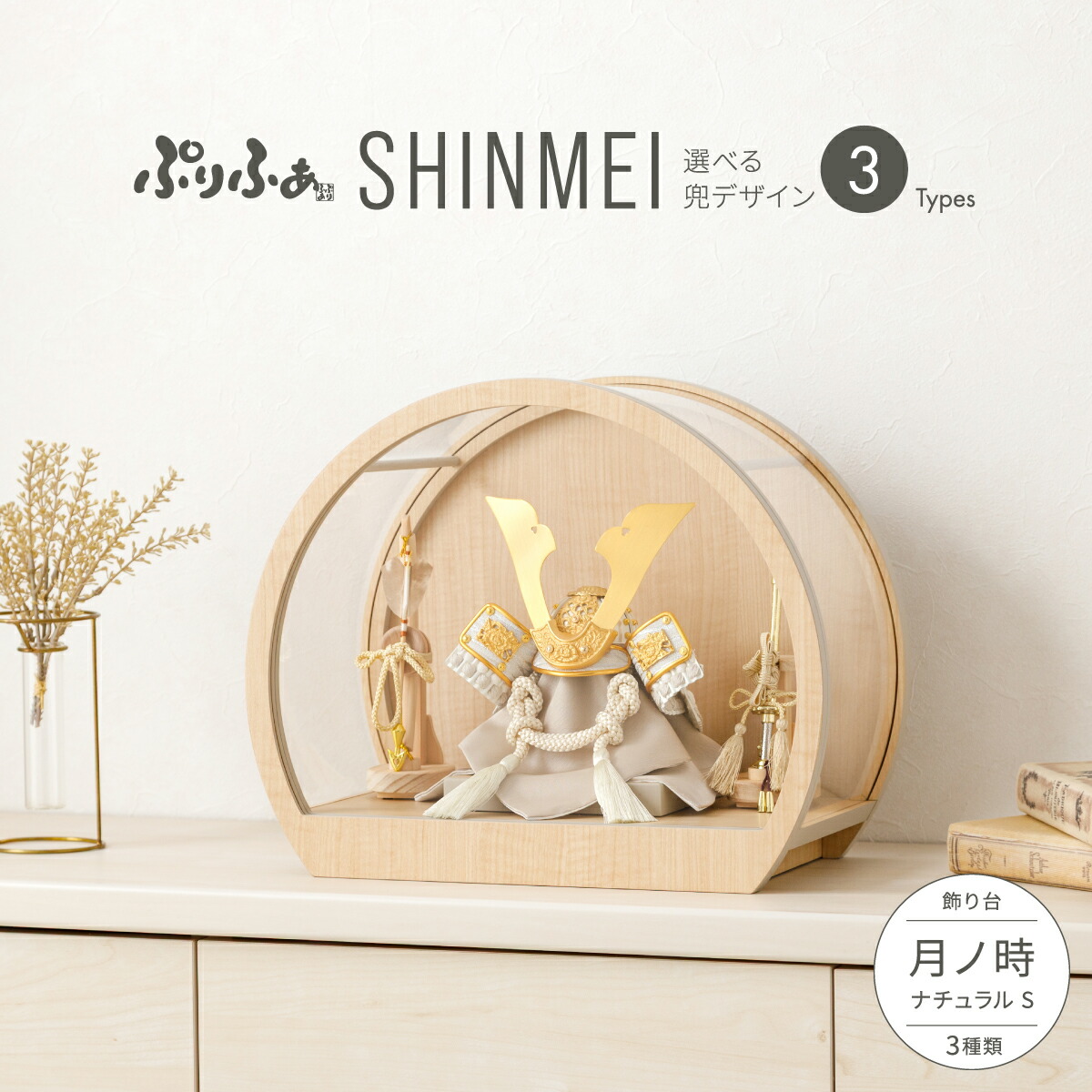 楽天市場】五月人形 ケース飾り コンパクト おしゃれ 兜飾り 兜 モダン