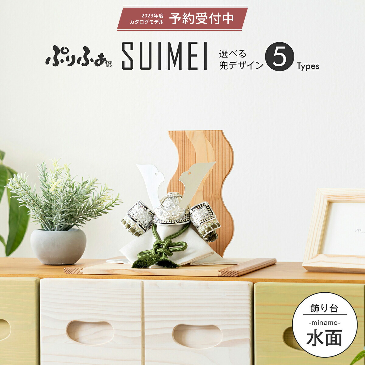 10 Off 五月人形 コンパクト おしゃれ モダン 5月人形 兜飾り ぷりふあ Suimei 水面 兜 平飾り こどもの日 インテリア 男の子 初節句 Fucoa Cl 10 Off 五月人形 コンパクト おしゃれ モダン 5月人形 兜飾り ぷりふあ Suimei 水面 兜 平飾り こどもの日 インテリア 男の子 初節句 Fucoa Cl