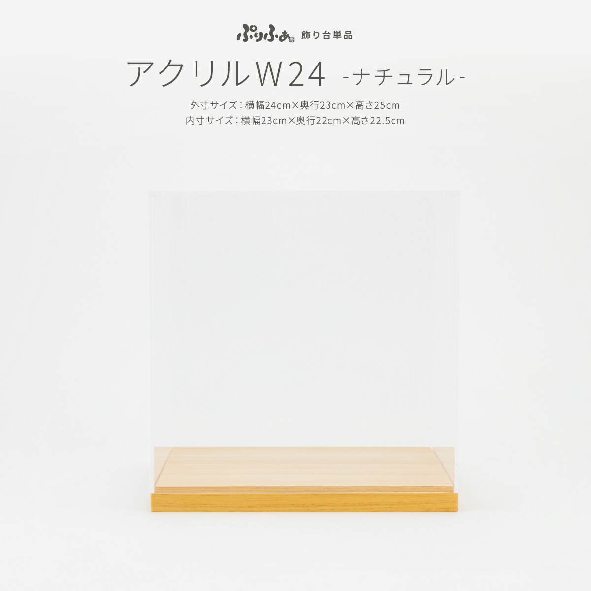 【4/20P最大5倍】 五月人形 コンパクト おしゃれ 5月人形 ぷりふあ 単品 販売 アクリルケースW24 初節句 男の子 兜 子供の日