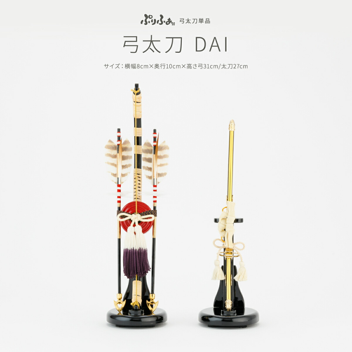 楽天市場】弓太刀飾り 23号 飾り 初節句 端午の節句 男の子 子供の日