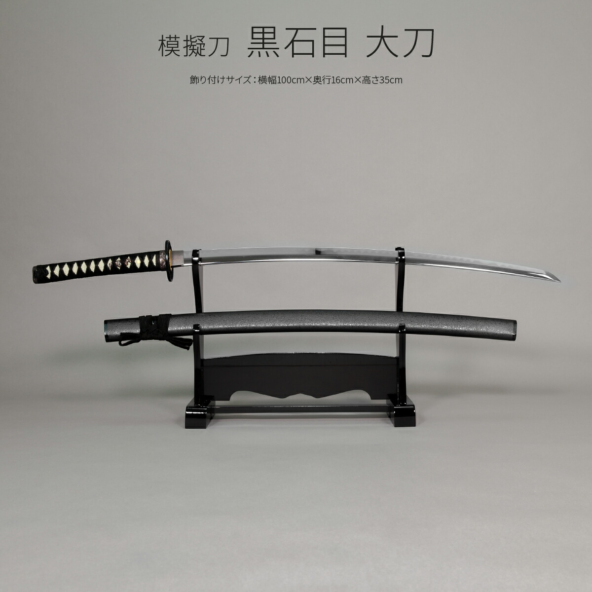 楽天市場】【ふるさと納税】模造刀 飾り刀（黒石目） 大小セット 刀