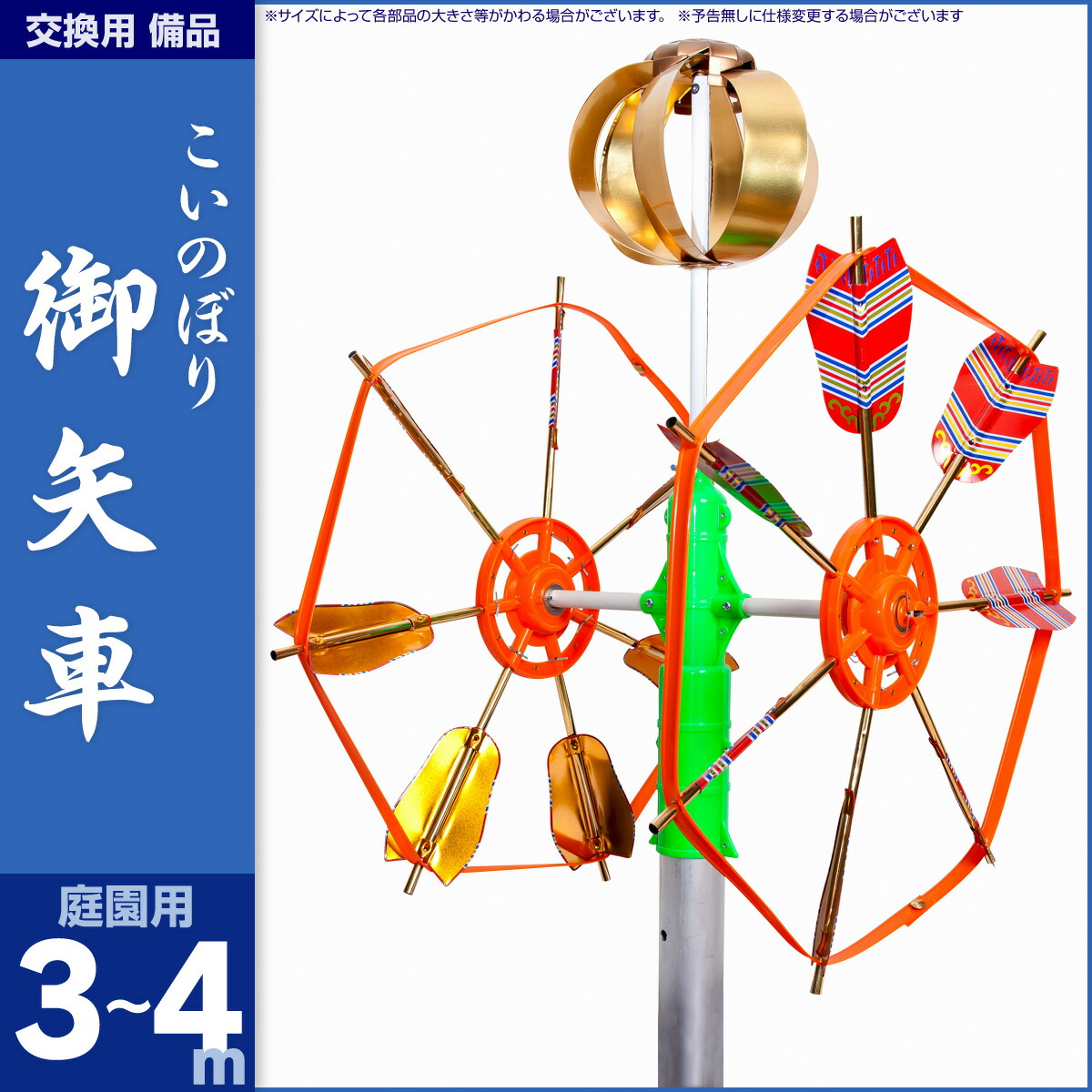 楽天市場】【お客様組立品】【ベランダこいのぼり用 矢車