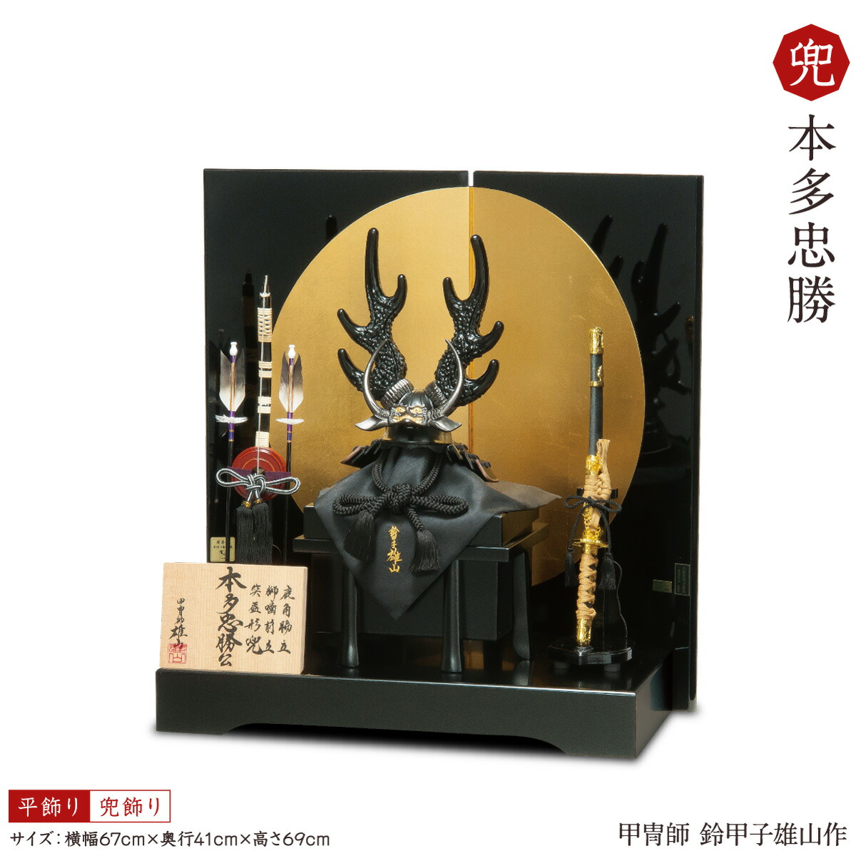【本物】平家の落人の兜　推定500年前の品物 本多忠勝兜