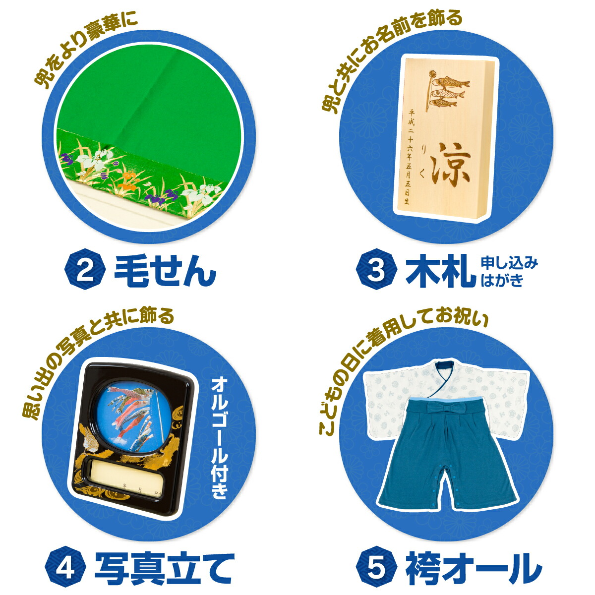 楽天市場 五月人形 ケース飾り プレミアム5点セット お名前木札 オルゴール付写真立て 毛せん 袴オーバーオール 戦国武将 ケース兜飾り 軍扇 陣笠 陣太鼓三品揃い 選べる5武将 21年 五月人形 真田幸村 徳川家康 伊達政宗 上杉謙信 織田信長 5月人形