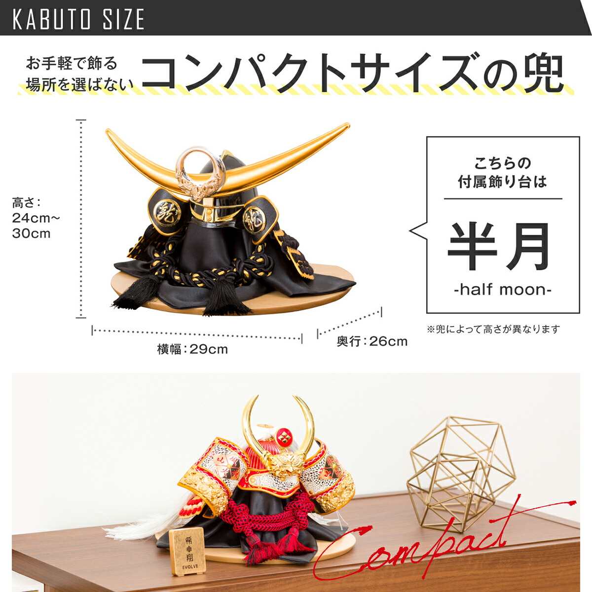 五月人形 コンパクト 人形 おしゃれ 兜飾り 希翔 Evolve 五月人形 エボルブ ひな祭り 兜 Rairaku ライラク 半月 節句 ギフト専門店 ぷりふあ人形端午の節句 兜 コンパクト おしゃれ インテリア 五月人形 コンパクト 人形 おしゃれ 兜飾り 希翔 Evolve 五月人形 エボルブ ひな祭り 兜 Rairaku ライラク 半月 節句 ギフト専門店 ぷりふあ人形端午の節句 兜 コンパクト おしゃれ インテリア