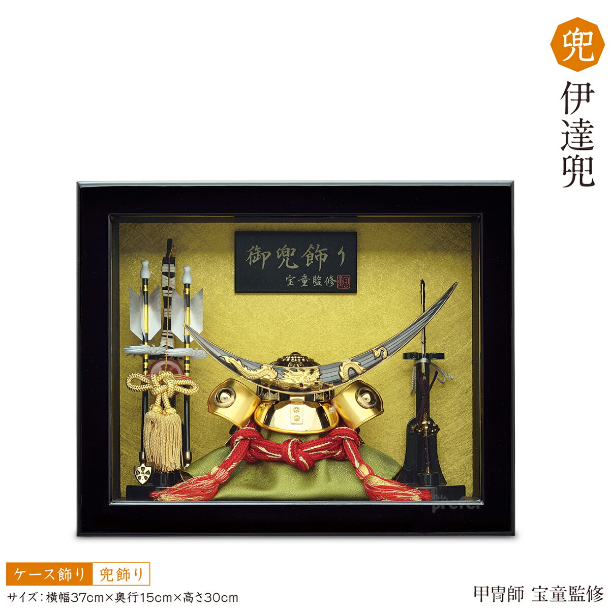 五月人形 5月人形 鎧 五月人形 兜飾り ケース 21年 ケース 子供の日 端午の節句 端午の節句 五月人形 こどもの日 兜 伊達政宗兜 端午の節句 5月人形 節句 ギフト専門店 ぷりふあ人形