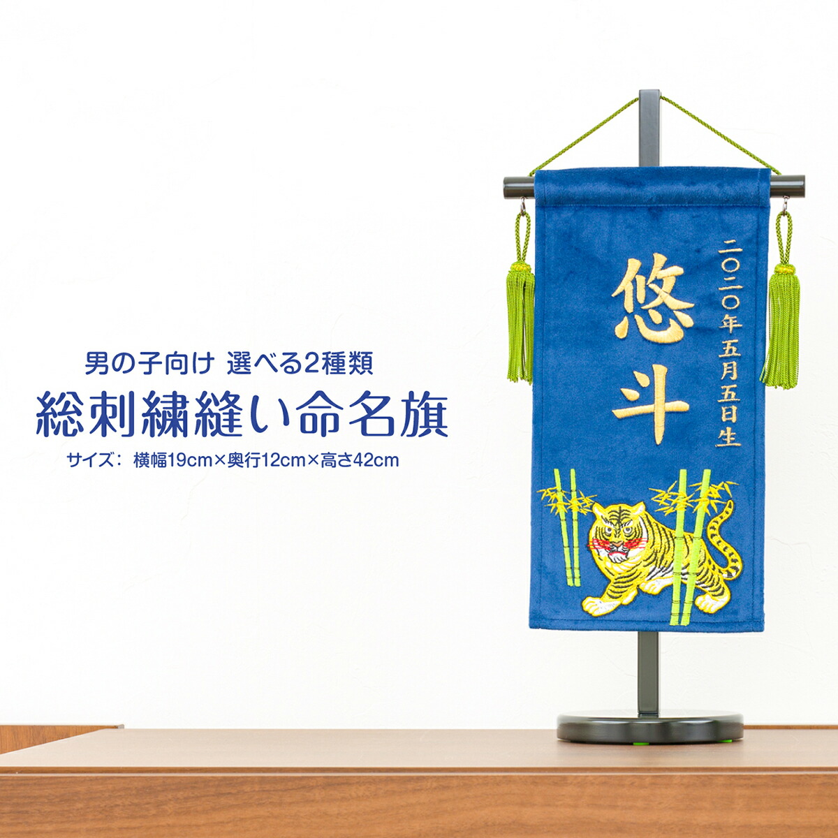 五月人形 名前旗 刺繍 コンパクト 総刺繍縫い命名旗 選べる2種類 男の子 初節句 端午の節句 Badiacolombia Com