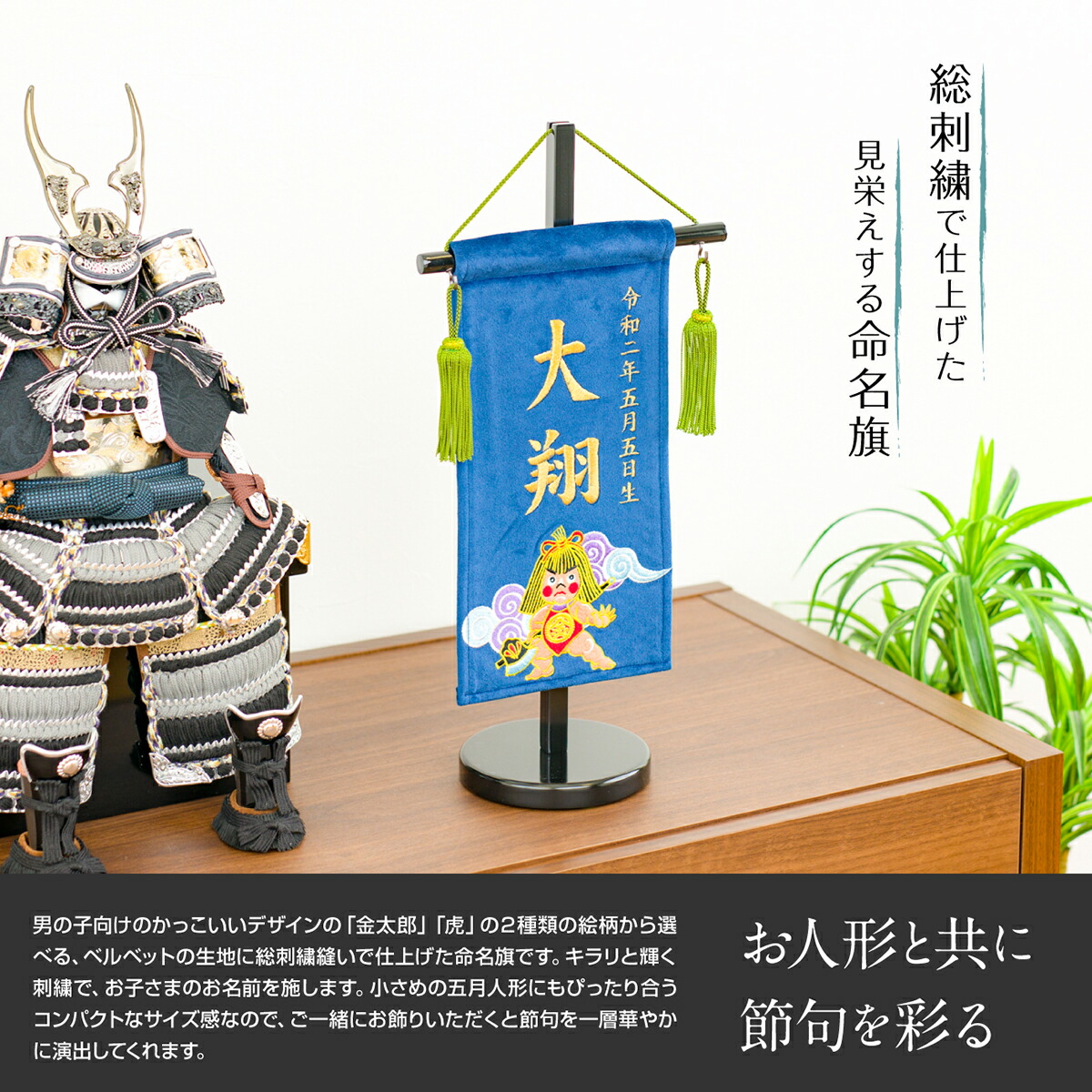 五月人形 総刺繍縫い命名旗 名前旗 男の子 初節句 選べる2種類 名前旗 端午の節句 節句 ギフト専門店 コンパクト 選べる2種類 刺繍 男の子 ぷりふあ人形五月人形 名前旗 タペストリー 名前 札 五月人形 総刺繍縫い命名旗 名前旗 男の子 初節句 選べる2種類 名前旗 端午の節句 節句 ギフト専門店 コンパクト 選べる2種類 刺繍 男の子 ぷりふあ人形五月人形 名前旗 タペストリー 名前 札
