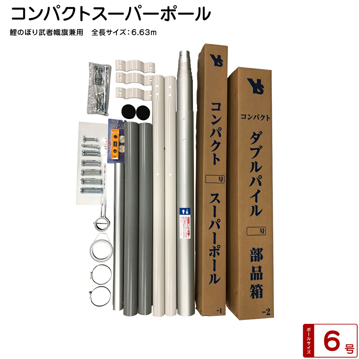 楽天市場】鯉のぼり こいのぼり 武者絵のぼり 7.5m用 専用ポール