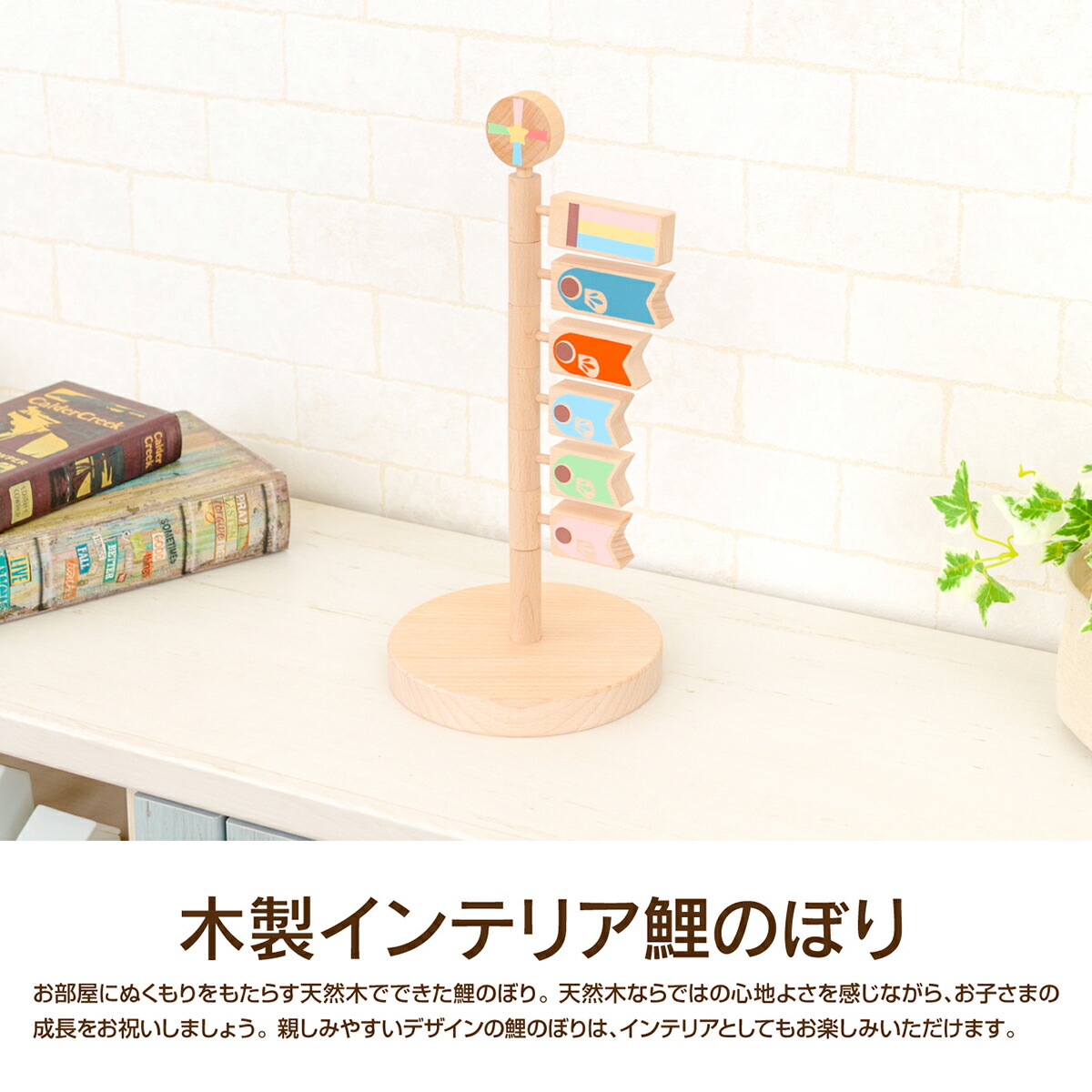 こいのぼり 室内 木製 おしゃれ かわいい コンパクト こどもの日 インテリア かわいい Moku 卓上 インテリア Prefer Moku 室内用 鯉のぼり Konori オシャレ 初節句 男の子 節句 ギフト専門店 ぷりふあ人形こいのぼり 室内 21年 こどもの日 モダン こいのぼり 室内 木製 おしゃれ かわいい コンパクト こどもの日 インテリア かわいい Moku 卓上 インテリア Prefer Moku 室内用 鯉のぼり Konori オシャレ 初節句 男の子 節句 ギフト専門店 ぷりふあ人形こいのぼり 室内 21年 こどもの日 モダン