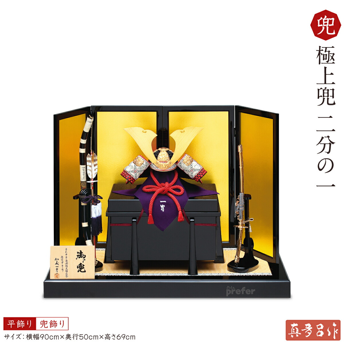 当店だけの限定モデル即出荷 平飾り 鎧 初節句 男の子 節句 ギフト専門店 真多呂 大鍬形 真多呂 兜 兜飾り 二分の一 兜飾り 子供の日 初節句 21年 ぷりふあ人形五月人形 五月人形 極上兜飾り 加藤一冑 兜飾り Centuria Ec