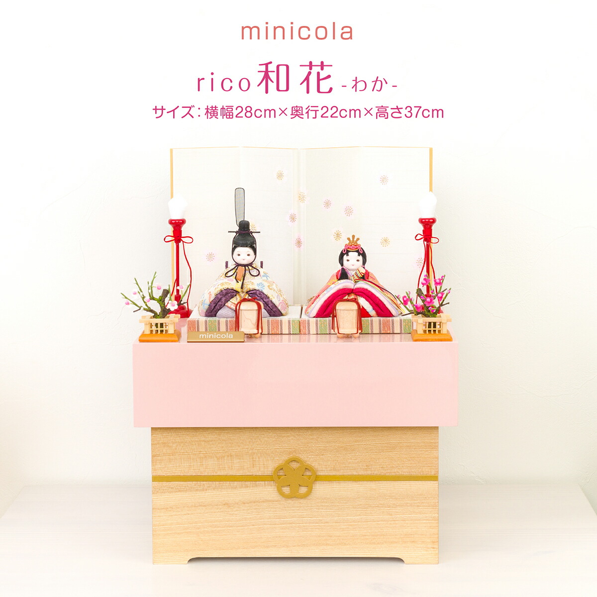 雛人形 おしゃれ インテリア かわいい ひな人形 minicola rico 和花 収納 飾り 売買