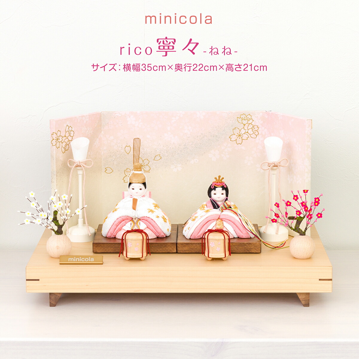 雛人形 コンパクト モダン おしゃれ お雛様 インテリア かわいい ひな人形 minicola rico 寧々 デプト台 最新 今どき