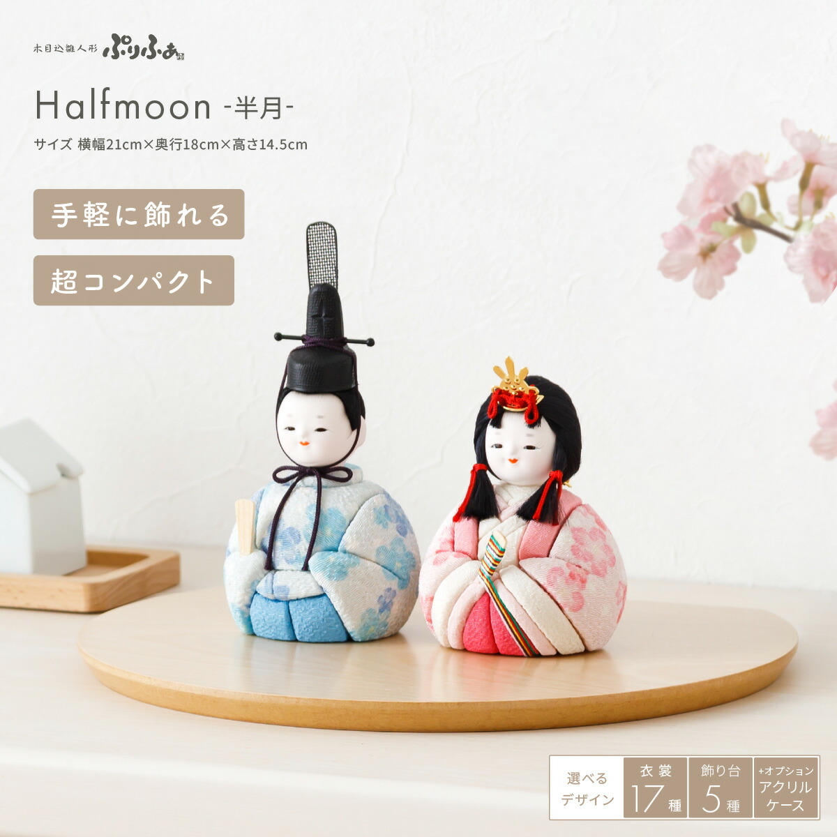 楽天市場】2026年度 小さなおひな様 ぷりふあ カタログ請求 : 節句