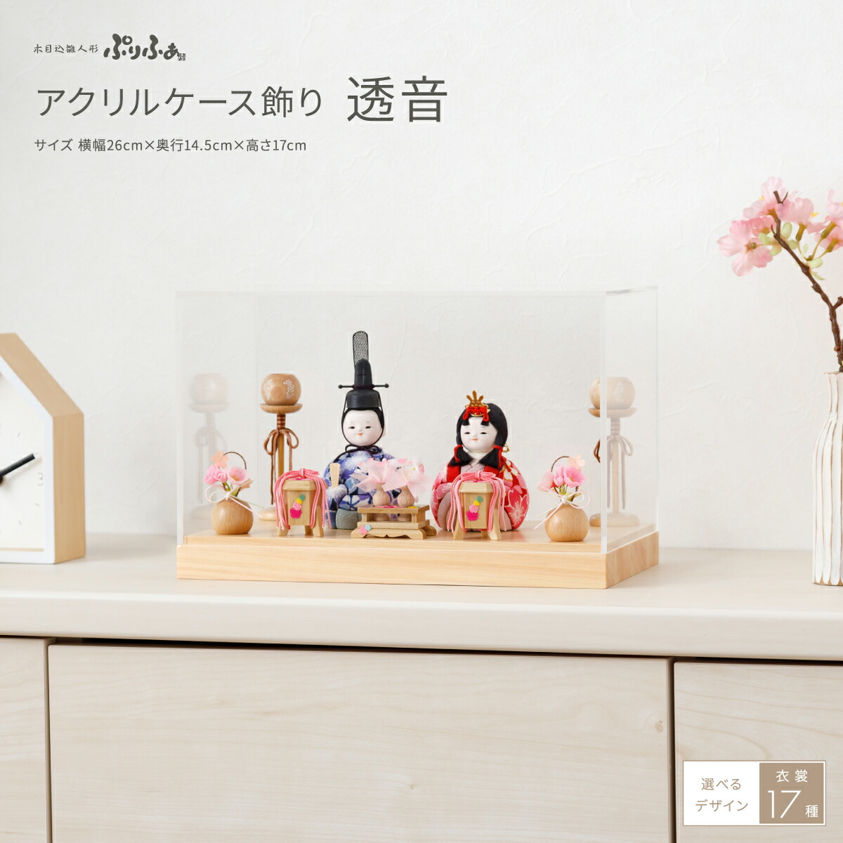 楽天市場】ぷりふあシリーズ 衣裳着三人官女 ぷりふあ衣用 単品販売 官