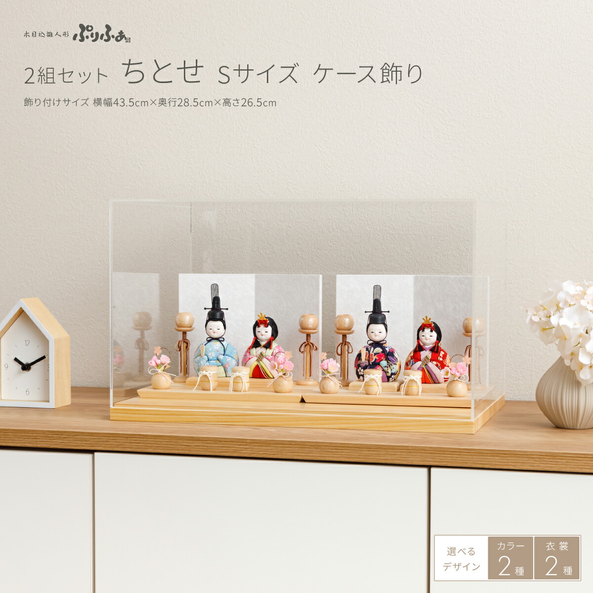 かわいい雛人形セット 　ケースつき 雛人形ケース飾りセット 【P82307】インターネット店だけ☆限定