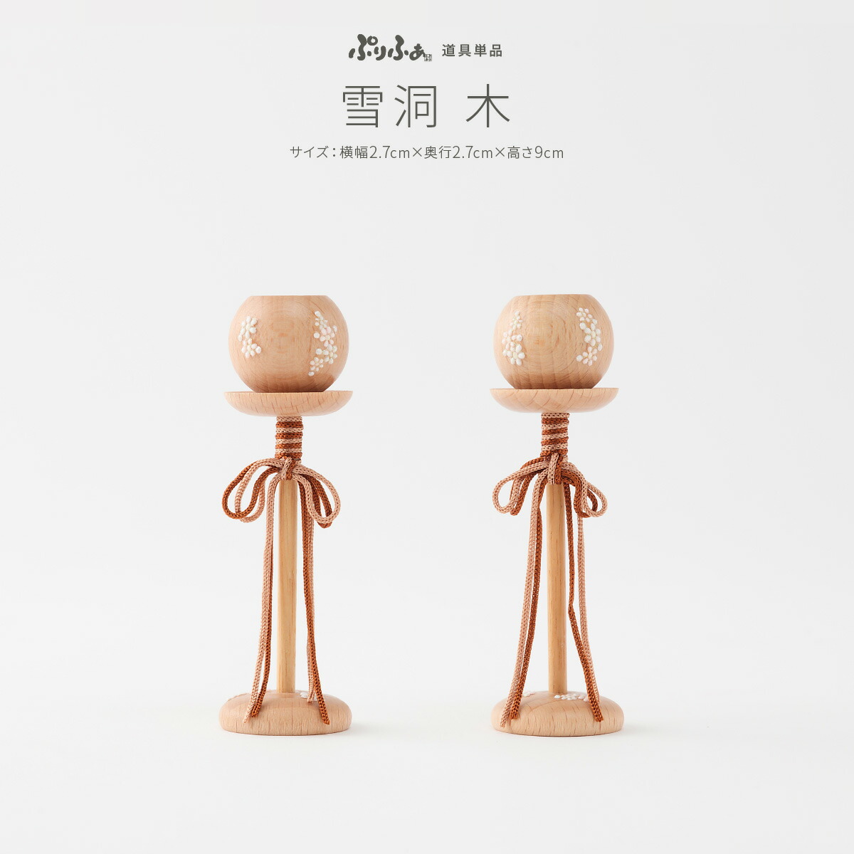 ぷりふあ 御道具 ぷりふあ ぷりふあシリーズ 御道具 貝桶・三方-木- 道具のみ単品販売