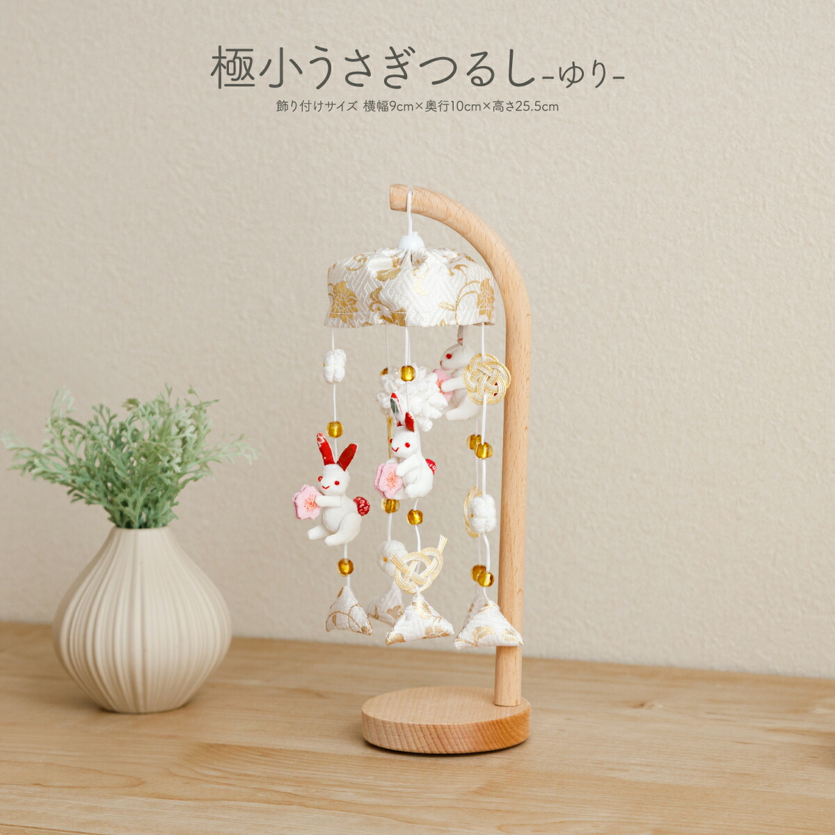 楽天市場】【マラソン限定先着クーポン有&P最大12倍】 つるし雛