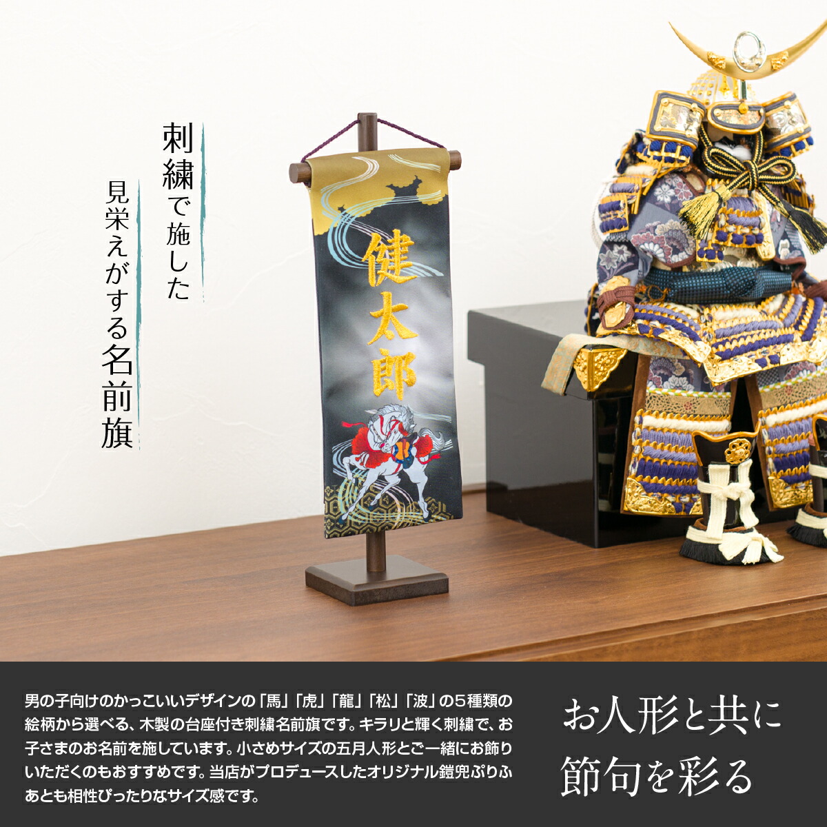 五月人形 最大84 Offクーポン 名前旗 節句 男の子 こどもの日 刺繍 選べる5種類 メール便送料無料 初節句 コンパクト