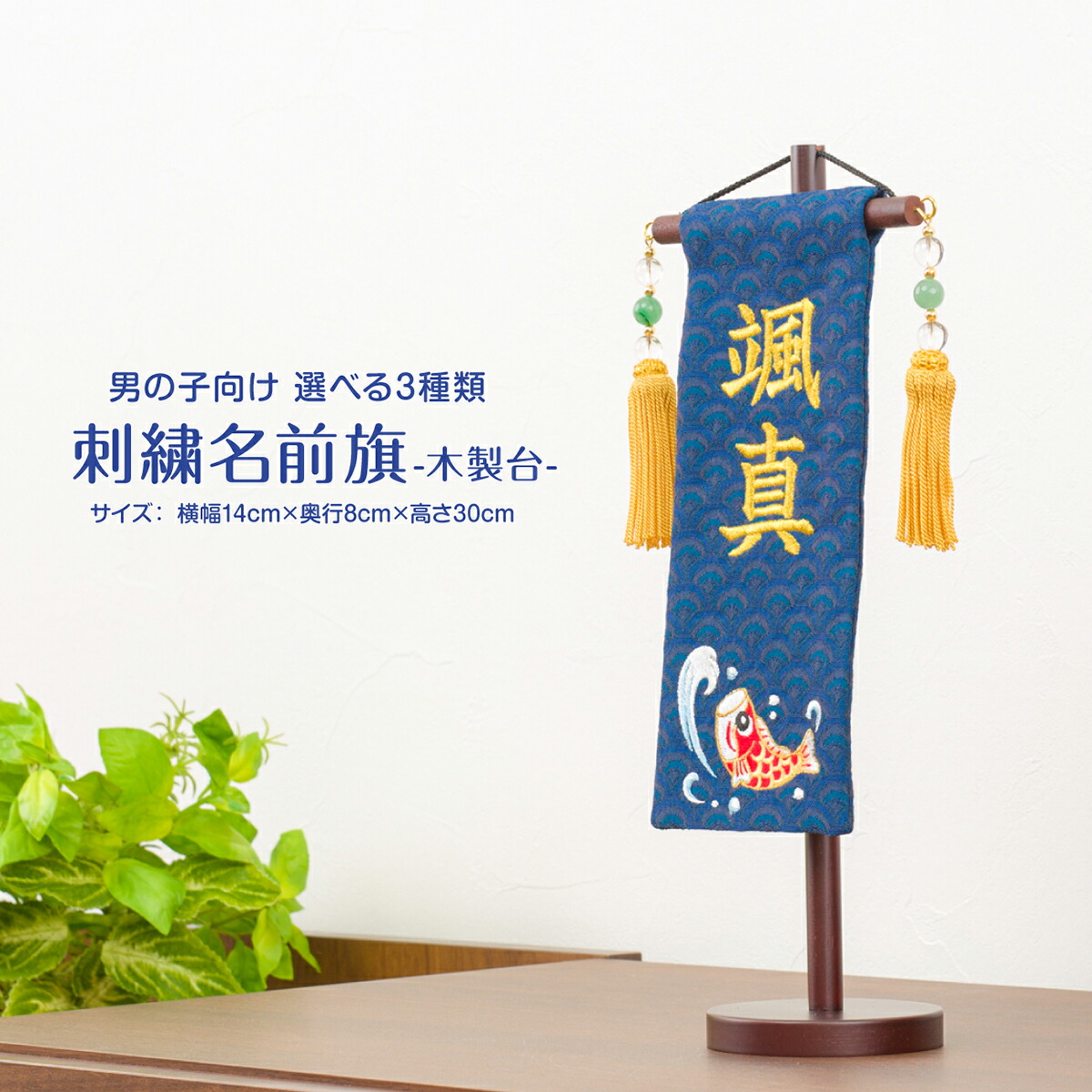 宅送 五月人形 名前旗 節句 刺繍 こどもの日 メール便 選べる3種類 ミニサイズ 男の子 初節句 名前 札 命名 新発 Www Faan Gov Ng 宅送 五月人形 名前旗 節句 刺繍 こどもの日 メール便 選べる3種類 ミニサイズ 男の子 初節句 名前 札 命名 新発 Www Faan Gov Ng
