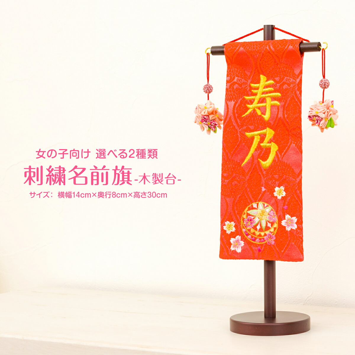 札 タペストリー 雛人形 雛人形 おしゃれおもちゃ 節句 名前旗 名前 おひな様 かわいい木製台タイプ 名前旗 名前旗 女の子 刺繍 メール便送料無料 おひな様 選べる2種類 マリ 桜 赤色 おしゃれ 節句 ギフト専門店 ぷりふあ人形 札 タペストリー 雛人形 雛人形 おしゃれおもちゃ 節句 名前旗 名前 おひな様 かわいい木製台タイプ 名前旗 名前旗 女の子 刺繍 メール便送料無料 おひな様 選べる2種類 マリ 桜 赤色 おしゃれ 節句 ギフト専門店 ぷりふあ人形