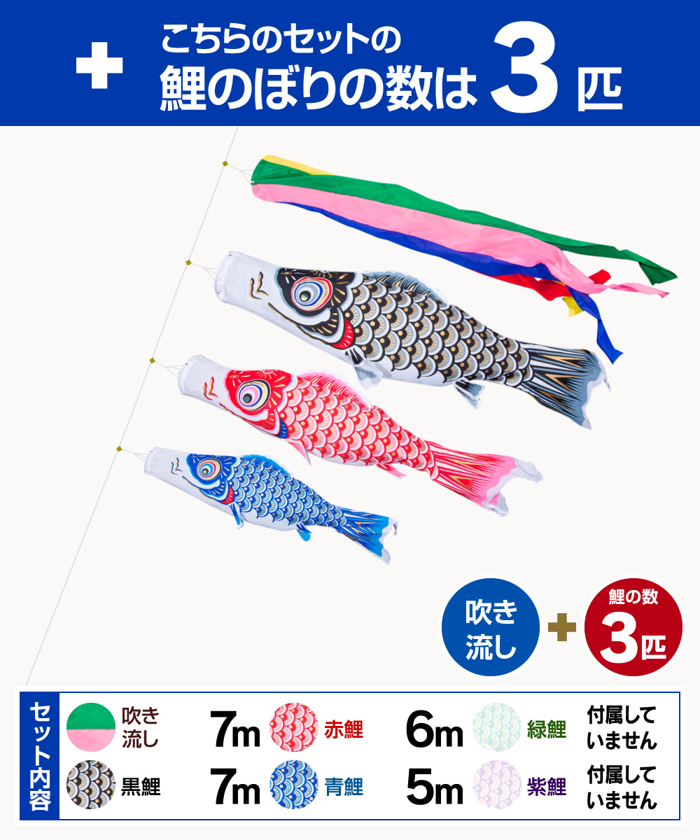 庭園用 こいのぼり 鯉のぼり 7m 6点(吹流し フジサン鯉 ロープ) 矢車